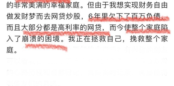九游游戏-年入20万、女儿就读双一流大学！一男子哭诉网贷炒股，欠百万负债